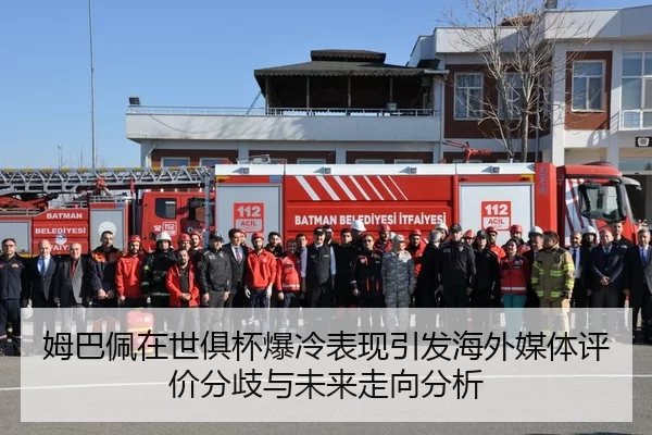 mu-ba-pei-zai-shi-ju-bei-bao-leng-biao-xian-yin-fa-hai-wai-mei-ti-ping-jia-fen-qi-yu-wei-lai-zou-xiang-fen-xi-2-392.jpg